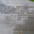 建物跡の説明。建物跡は一枚目の二郭の写真に写ってます