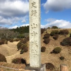 山中城の石碑