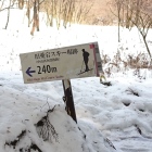 約半分の地に旧スキー場跡看板