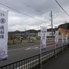 立藩400年