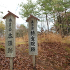 石井山の秀吉本陣跡