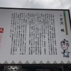 芹沢鴨
