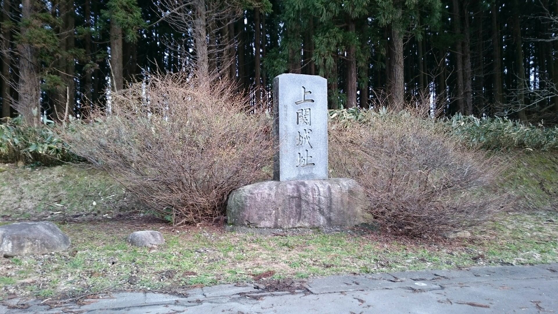 上関城碑