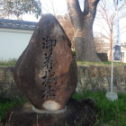 本丸跡に建つ石碑。