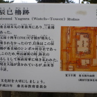 辰巳櫓跡の説明