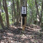 Ⅱ曲輪奥八幡台