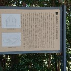 主郭に建つ説明板