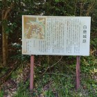 西の谷登山口の説明板