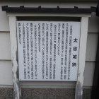 来迎寺前の説明板