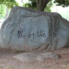 城跡碑（東喰違御門跡近くにあります）