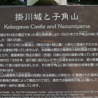 掛川古城の案内