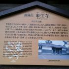 小松城移築鰻橋門(来生寺)パネル