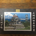 スタンプラリーで完成した沼田城