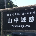 城址看板