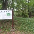 城址の説明板