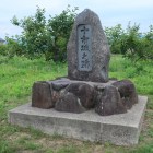 田んぼの中の城跡碑