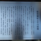 小谷城郷土館前の説明板