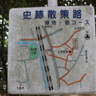 史跡散策路