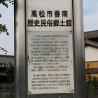 郷土館案内板