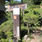 未舗装林道、登城路入口の標識と解説板