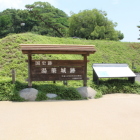 同左横の城名板