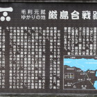 厳島合戦跡の説明