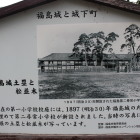 福島城土塁の古写真