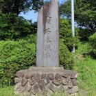 城址碑
