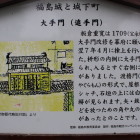 大手門の説明