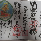 徳賞寺御朱印