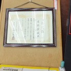 続日本100名城の認定証
