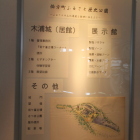 館内展示