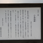 同左地点の案内板