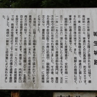 案内解説板