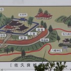 案内解説板の佐久良城想像図