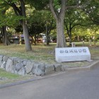 入口の城名石碑