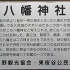 神社階段横に有る神社由緒