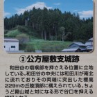 公家屋敷支城