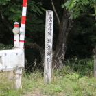 城名標柱