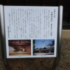 旧織田屋形（橿原神宮文華殿）の説明板