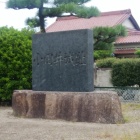 城跡公園の城跡碑（昭和）