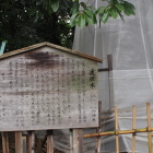 連理木説明板