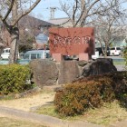 城址公園石碑