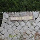 ２郭入口に有る土気城表記