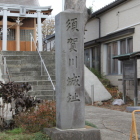 城名石碑