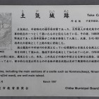 ３郭に在る案内解説板
