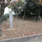 関城名石碑