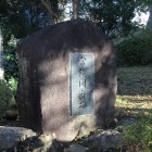 常陸国府跡石碑