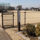 駐車場から館跡への入口、河越館跡史跡公園標柱