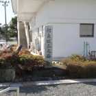 相良城本丸跡石碑